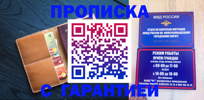 прописка 2025 в Жирновске